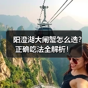 阳澄湖大闸蟹怎么选?正确吃法全解析!(图4) 阳澄湖大闸蟹怎么选?正确吃法全解析!(图4)