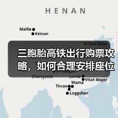 三胞胎高铁出行购票攻略，如何合理安排座位与票务？（图2）