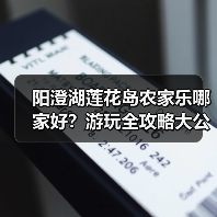 阳澄湖莲花岛农家乐哪家好?游玩全攻略大公开(图2) 阳澄湖莲花岛农家乐哪家好?游玩全攻略大公开(图2)